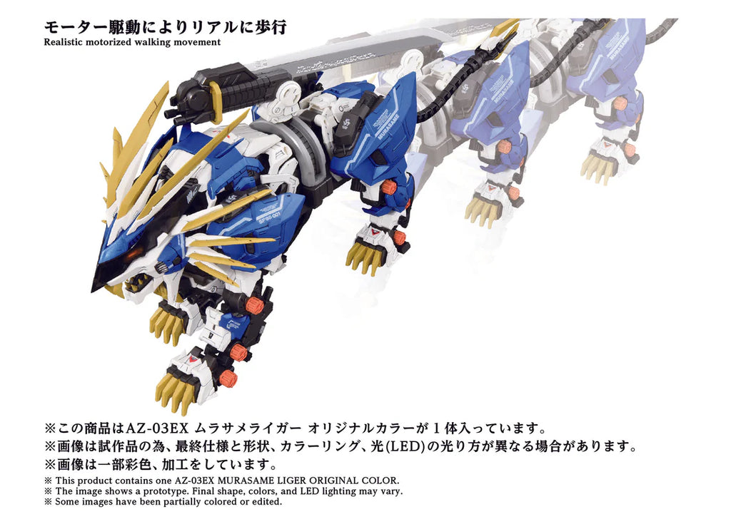 ZOIDS AZ-03EX Murasame Liger Original Color