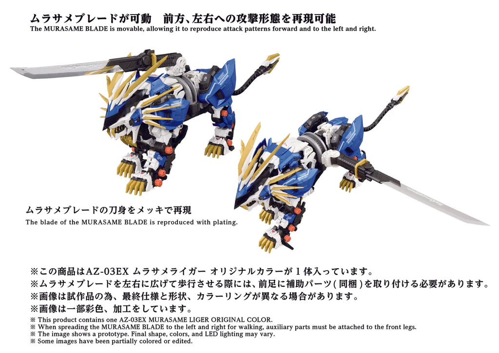 ZOIDS AZ-03EX Murasame Liger Original Color
