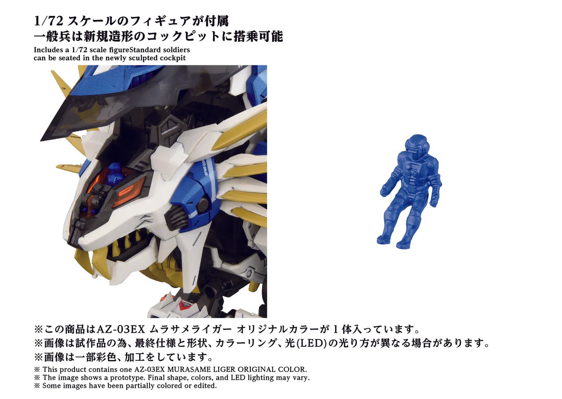 ZOIDS AZ-03EX Murasame Liger Original Color