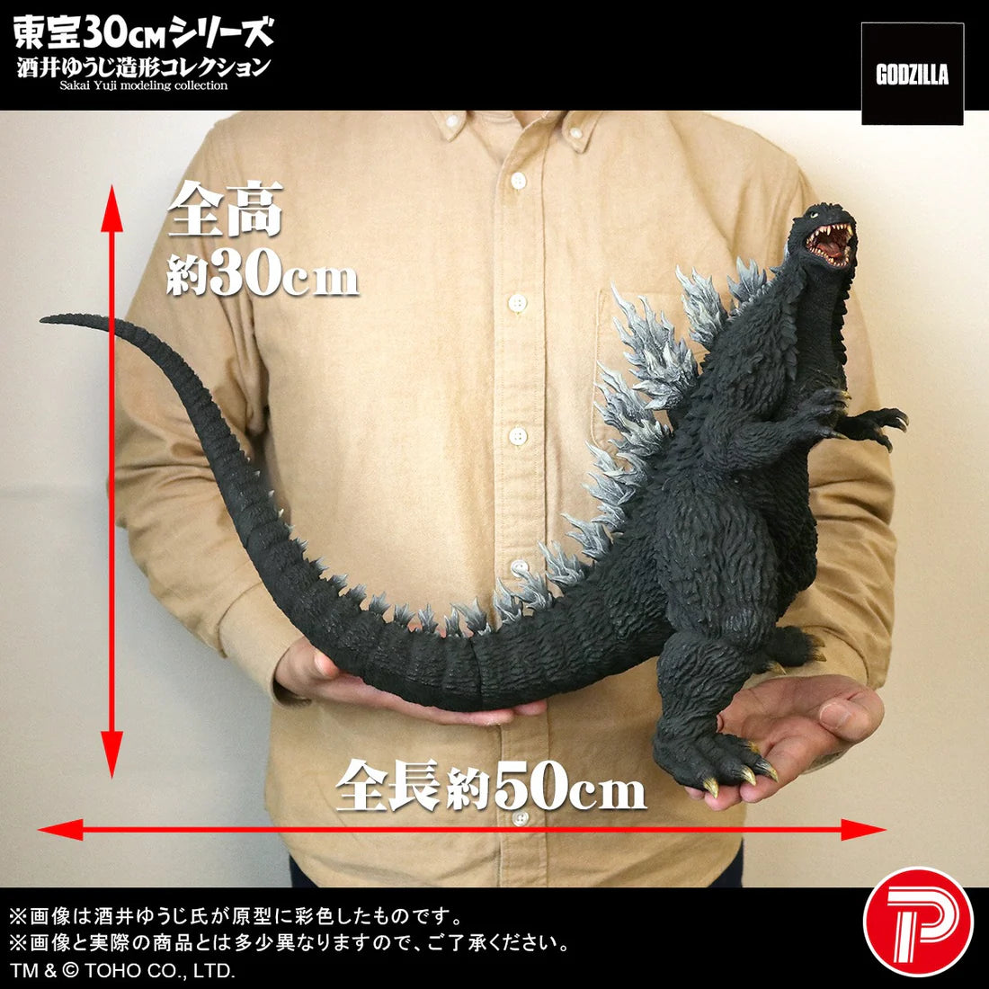 Godzilla: Tokyo S.O.S. (2003) Toho 30cm Series Yuji Sakai Modeling Collection Godzilla Figure