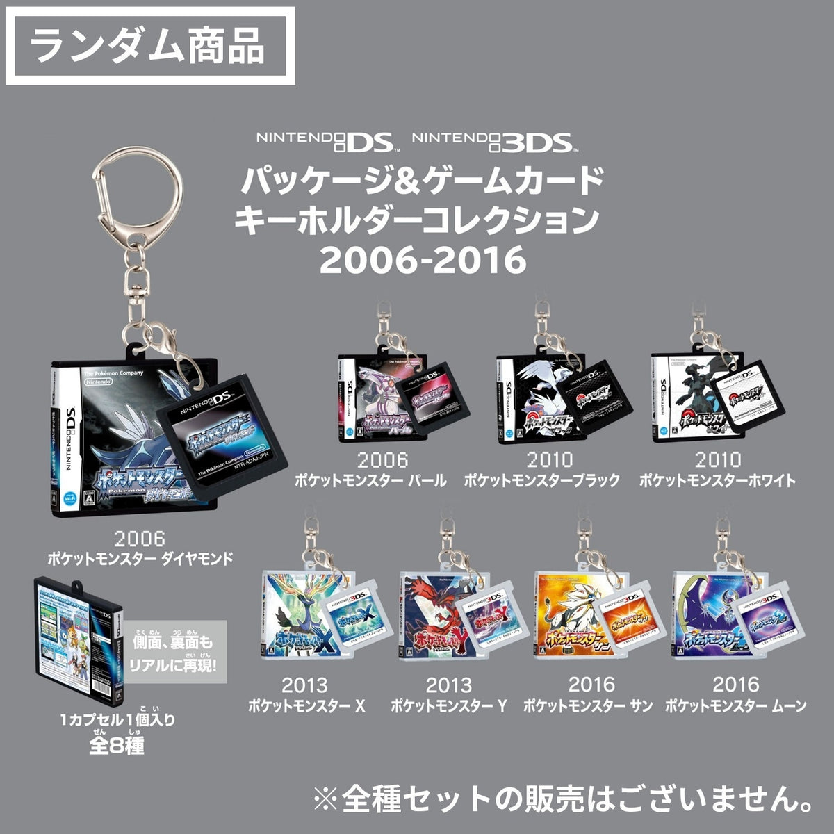Pokémon Package & Game Card Keychain Collection 2006-2016 (Capsule Toy)