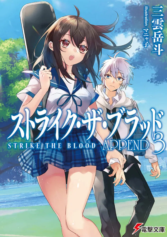 Strike the Blood APPEND3 Light Novel (Japanese)
