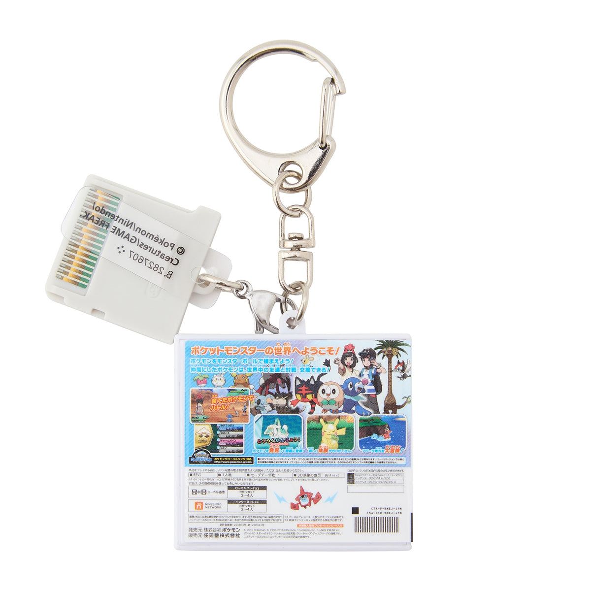 Pokémon Package & Game Card Keychain Collection 2006-2016 (Capsule Toy)
