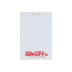 "Shonen Jump+" Postcard Set of 12 [Shonen Jump+ Exhibition]