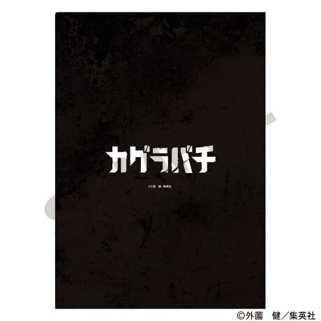 Kagurabachi Single Clear File Collection