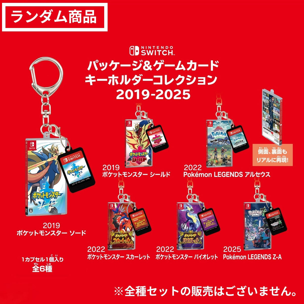 Pokémon Package & Game Card Keychain Collection 2019-2026 (Capsule Toy)