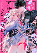 Assassin & Cinderella Vol. 1 Manga (Japanese)