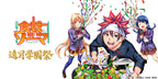 Food Wars! Shokugeki no Soma 10th Anniversary "Totsuki School Festival" Acrylic Stand