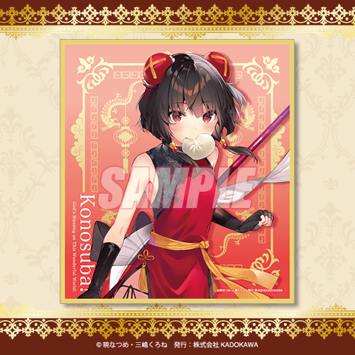 Konosuba: God's Blessing on this Wonderful World! 10th Anniversary Mini Illustration Board
