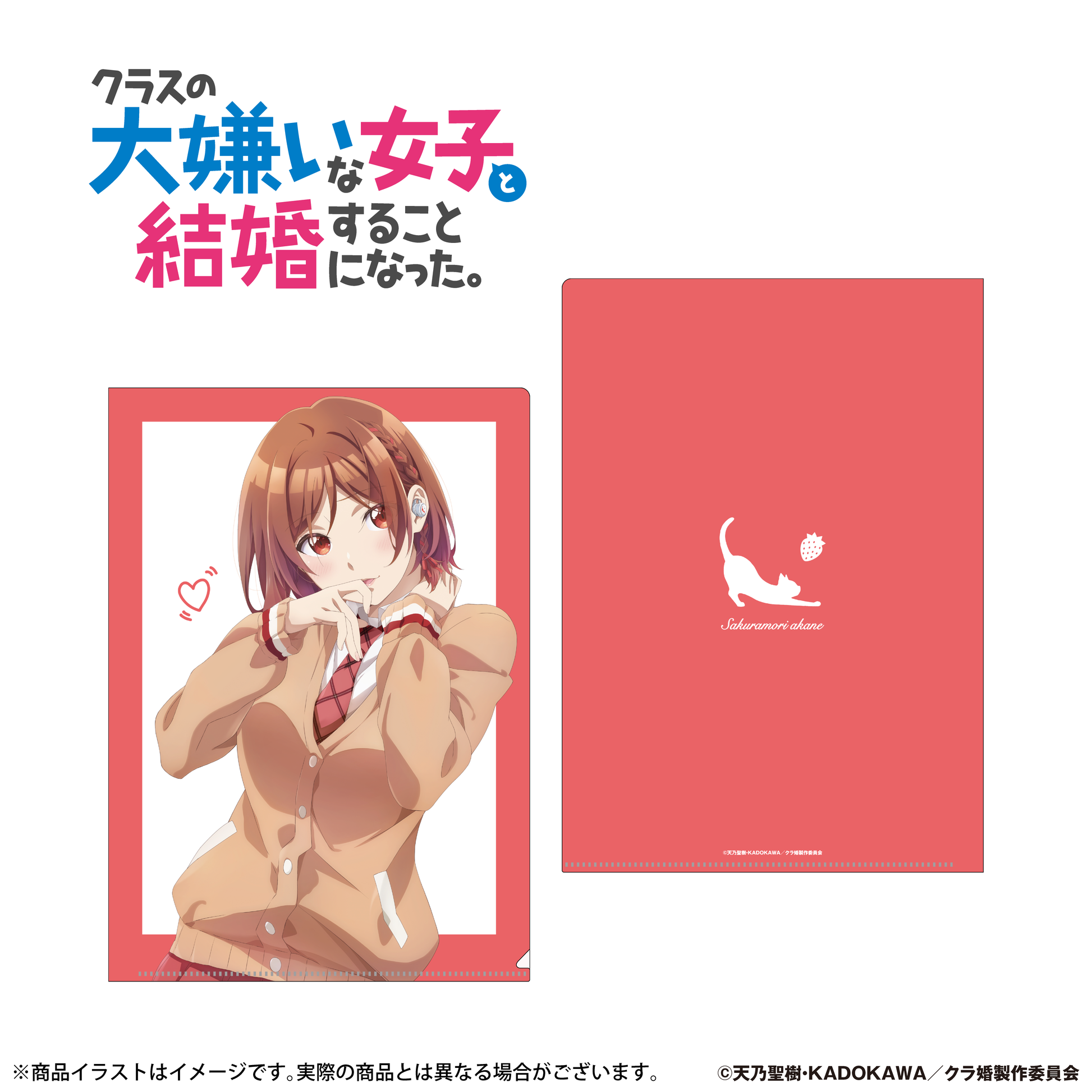"I'm Getting Married to a Girl I Hate in My Class" Clear File