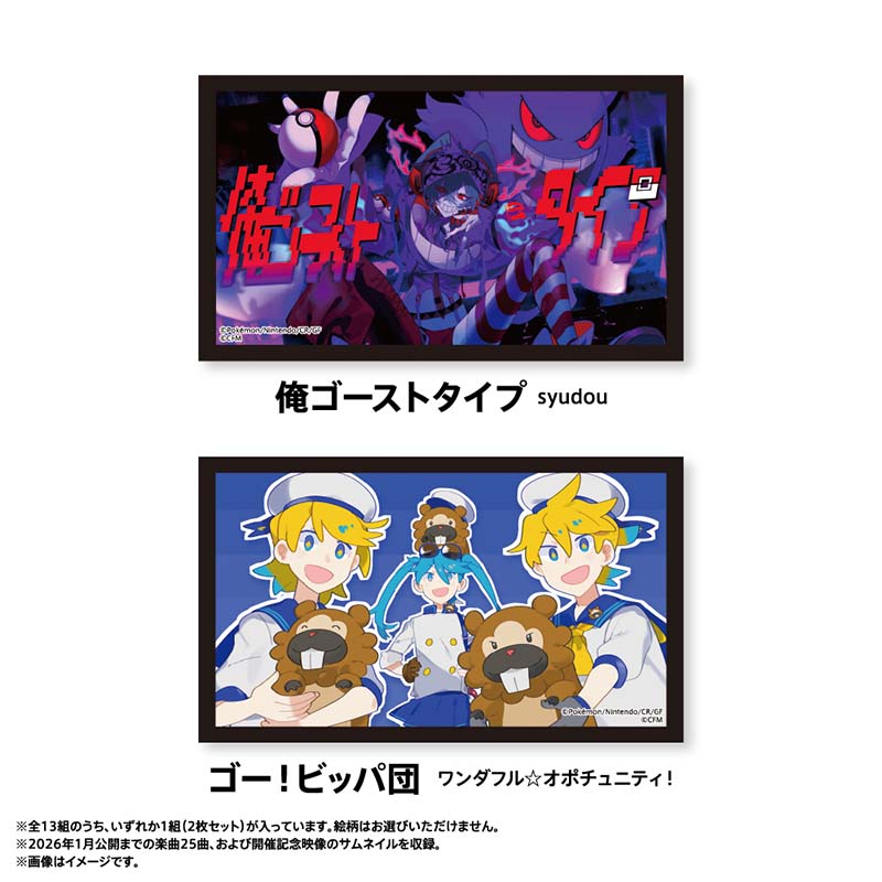 Pokémon feat. Hatsune Miku VOLTAGE Live! Random Thumbnail Stickers (Set of 2 / 13 sets in total)