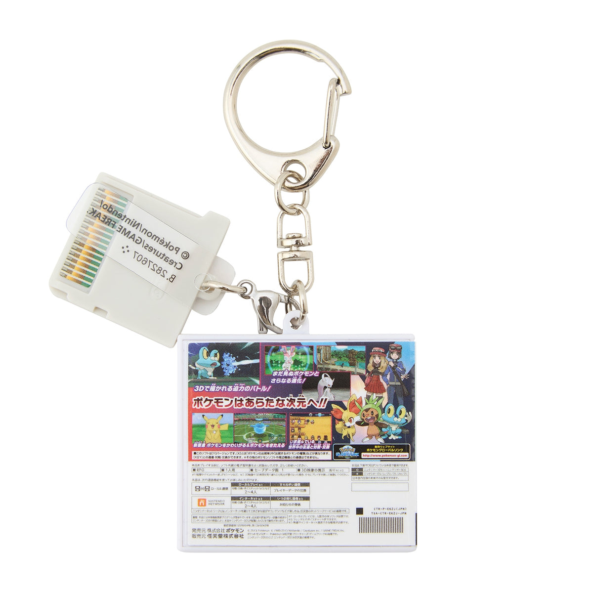 Pokémon Package & Game Card Keychain Collection 2006-2016 (Capsule Toy)