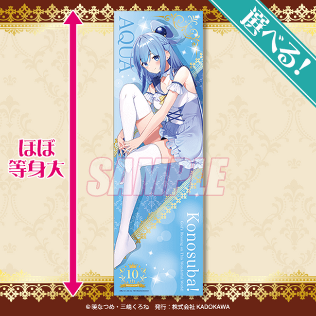 Konosuba: God's Blessing on this Wonderful World! 10th Anniversary Near Life-Size Cloth Poster