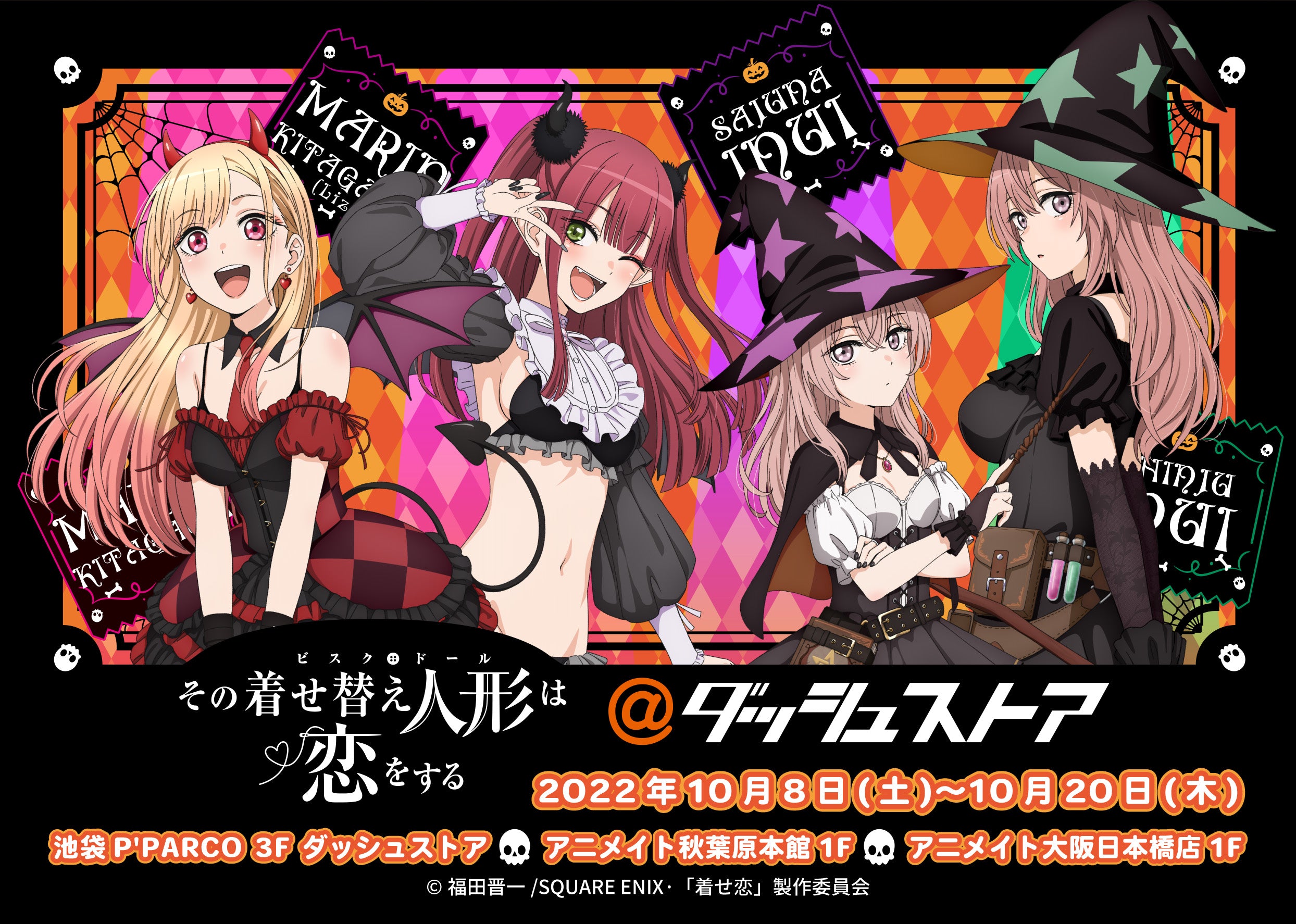 My Dress-Up Darling B2 Tapestry Marin Kitagawa Halloween Ver. [Dash Store Exclusive]