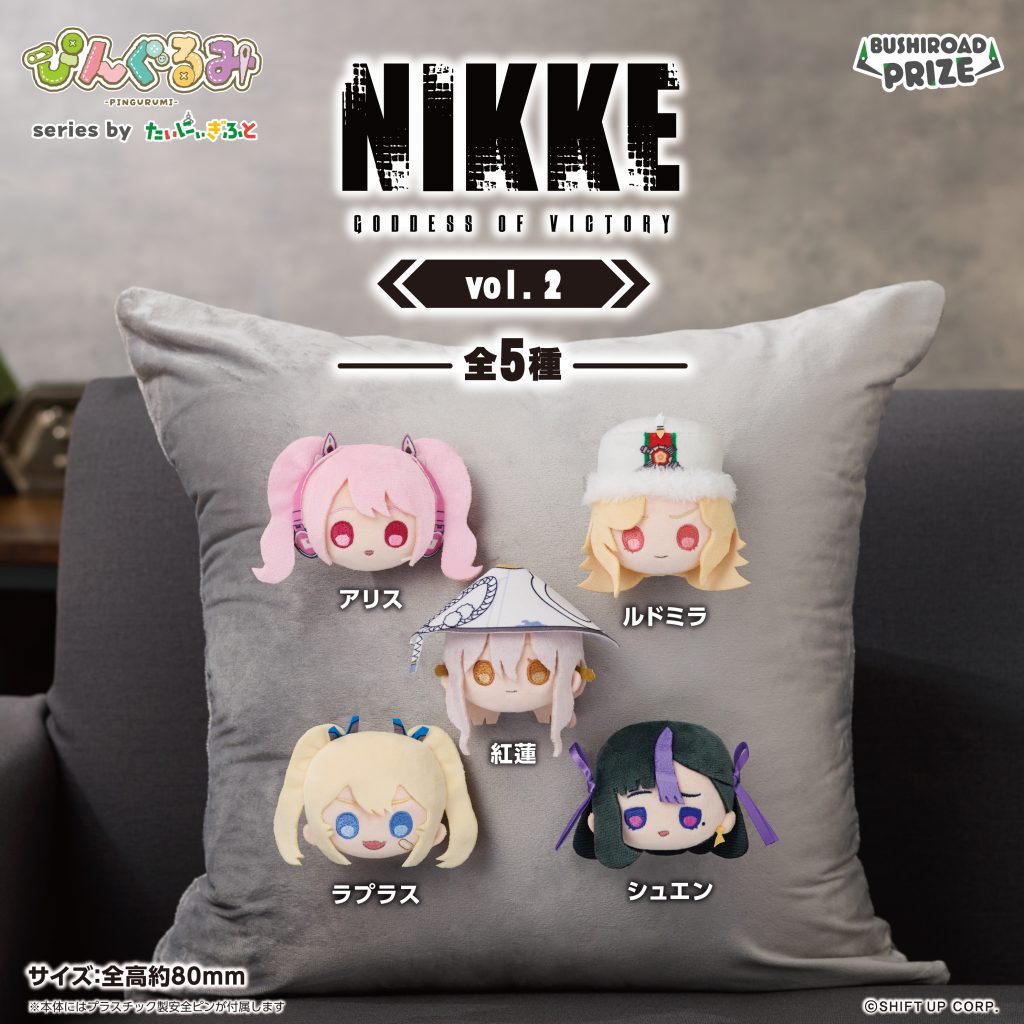 Goddess of Victory: Nikke Pingurumi Plushie Vol.2 (5 types)